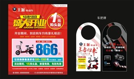 王派电动车