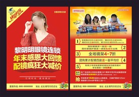 眼镜店宣传单