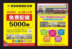 眼镜店宣传单