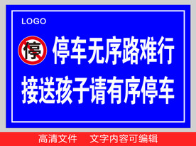 学校有序停车