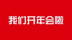 网红年会倒计时图文快闪AE模板