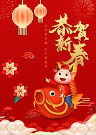 新年海报