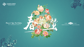 温馨书法字花朵主视觉
