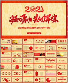 工作总结PPT
