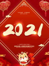 2021牛年海报