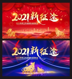 2021新征途
