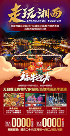 张家界旅游 旅游海报