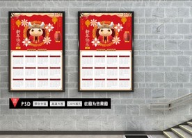 2021牛年挂历