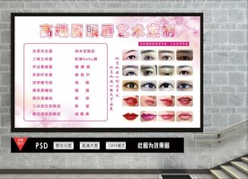 眉眼唇定制
