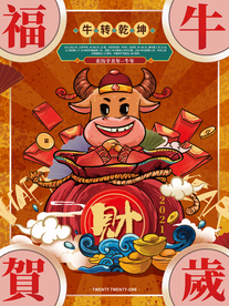 福牛贺岁牛年祝福插画绘画手绘