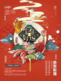 牛年好运新年竖版海报