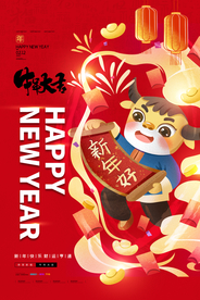 牛年大吉竖版海报