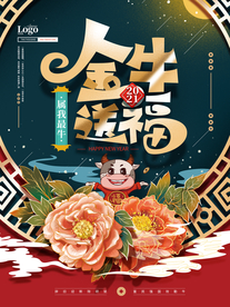 牛年大吉竖版海报