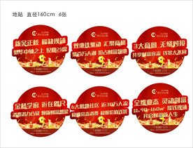 商业地产地贴