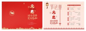 元旦节目单