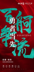 地产招聘单图海报
