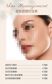 美容价目表
