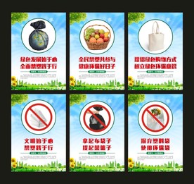 限塑令 禁塑令 环保