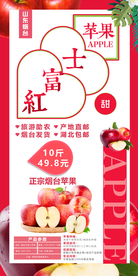 苹果采摘海报