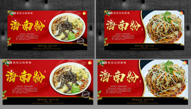 海南粉