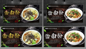 海南粉