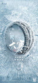 大寒