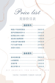 美容价目表