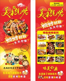 烧烤