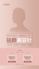 医美整形促销海报图片