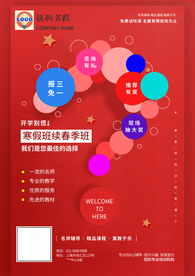 寒假班续班