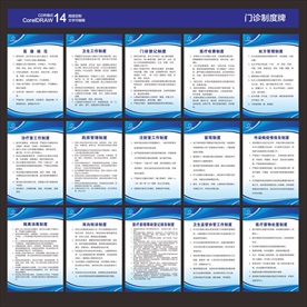 医院制度