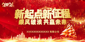 2021年会背景图