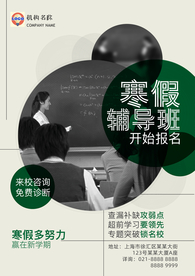 寒假辅导班