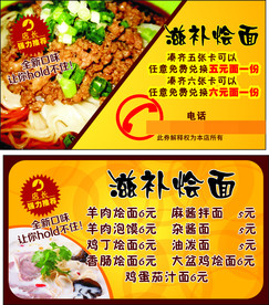 滋补烩面