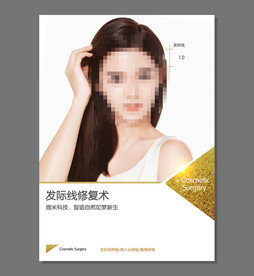 发际线修复术