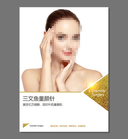 三纹鱼童颜针