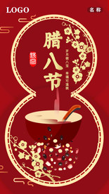 腊八节