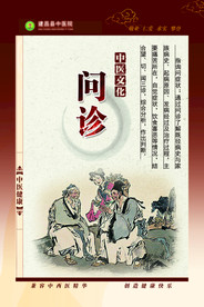 中医问诊