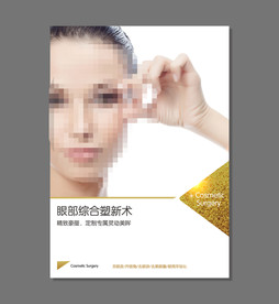 眼部整形