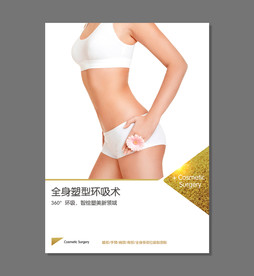美体塑形