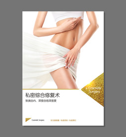 私密整形