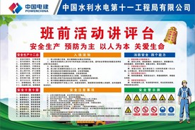 班前活动讲评台
