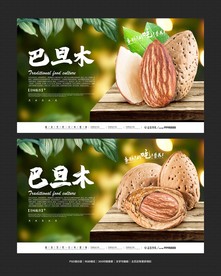 巴旦木