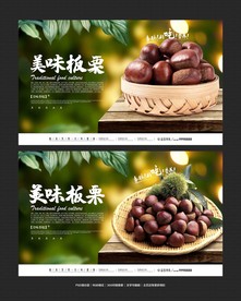 板栗