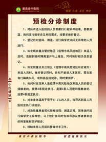 医院预检分诊制度
