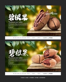 碧根果