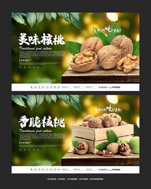 核桃