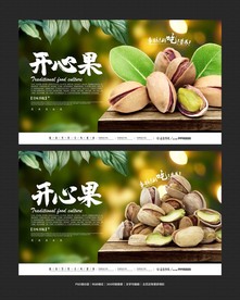 开心果