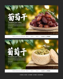 葡萄干