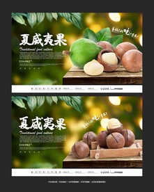 夏威夷果